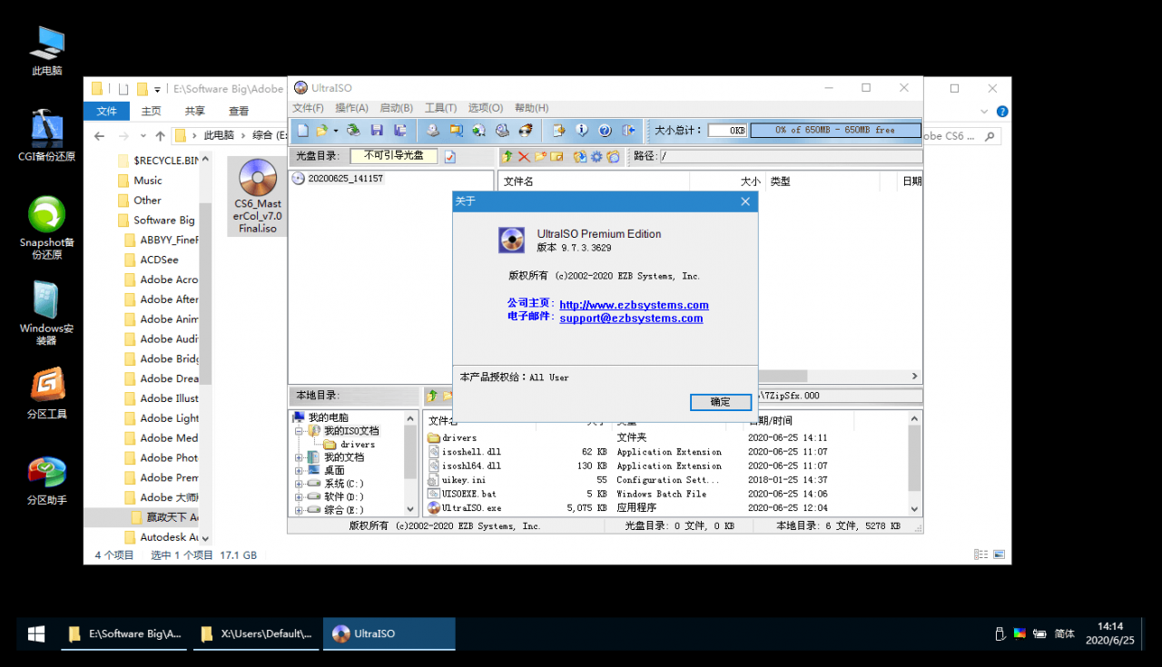 软碟通UltraISO v9.7.6.3860绿色版 软碟通UltraISO v9.7.6.3860绿色版