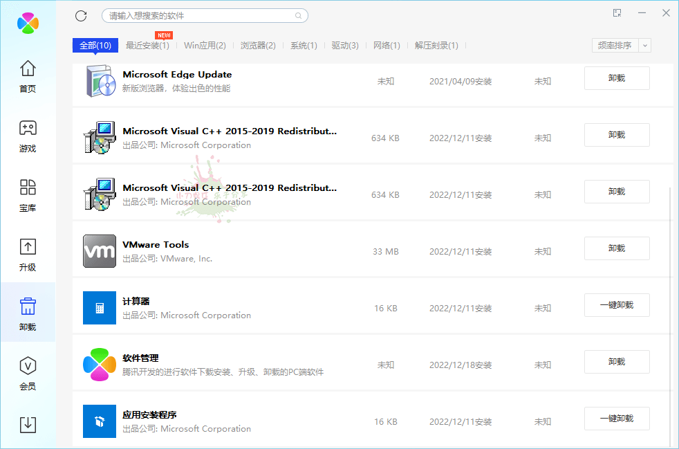 腾讯软件管理 v2023.7 免安装绿色版