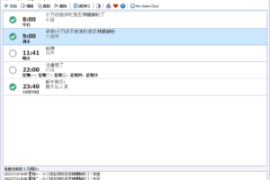 Free Alarm Clock 5.2.0便携版 桌面闹钟工具