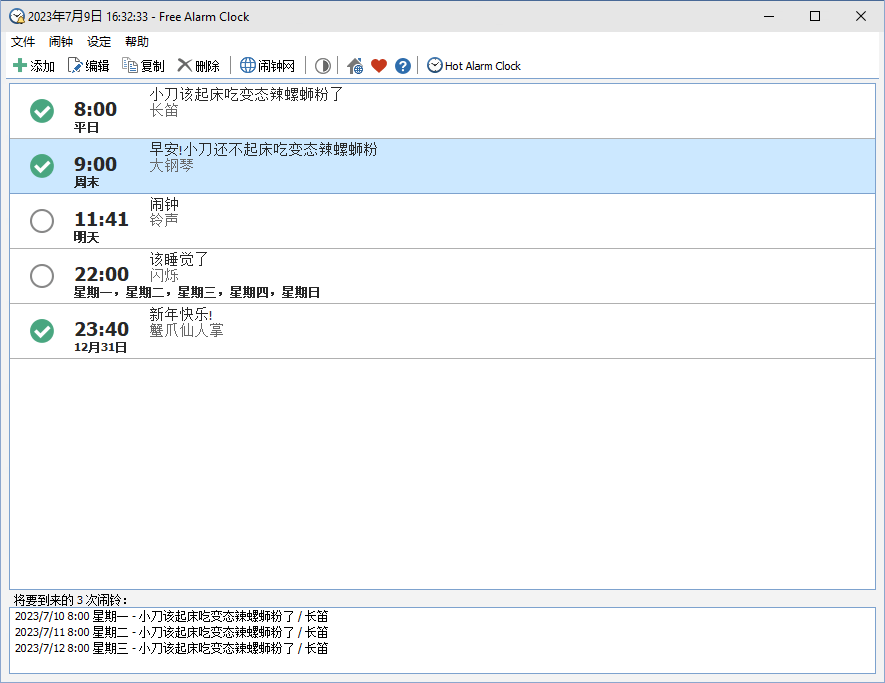 Free Alarm Clock 5.2.0便携版 桌面闹钟工具
