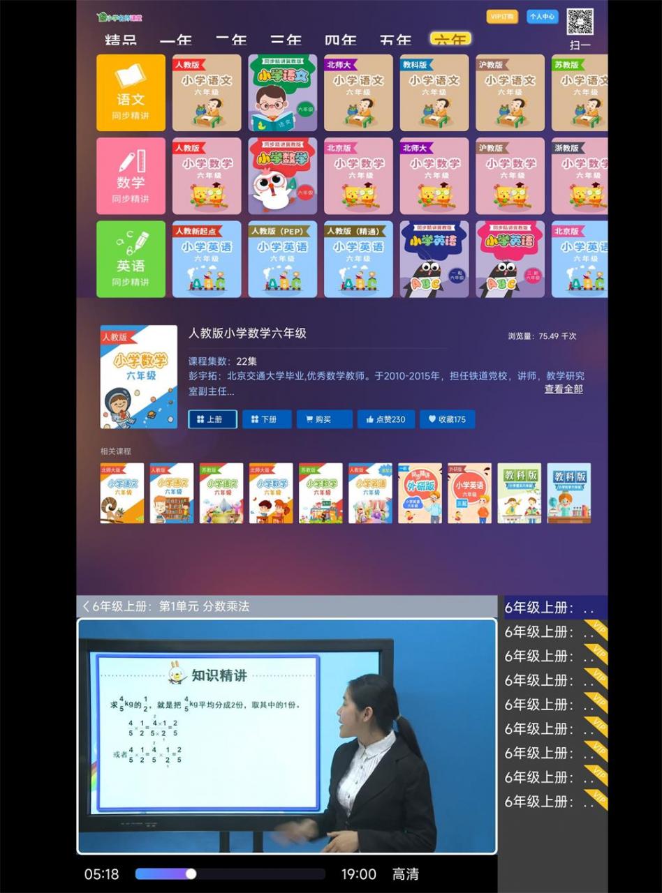 安卓小学名师课堂TV v2.8 高级版 安卓小学名师课堂TV v2.8 高级版
