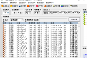 掌中宝周易起名大师 v9.7.8 注册版