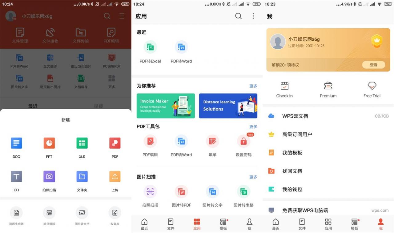 安卓WPS Office v17.9.0高级版 安卓WPS Office v17.9.0高级版