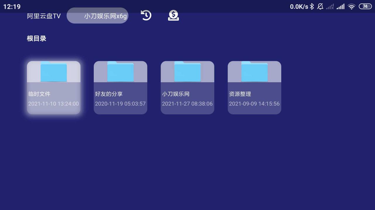 安卓阿里云盘TV版 v1.1.4 纯净版 安卓阿里云盘TV版 v1.1.4 纯净版