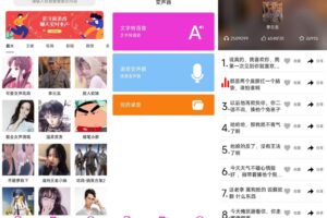 安卓变声器语音包大师 v2.5.0 高级版