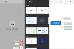 安卓XMind思维导图 v23.05.25 高级版