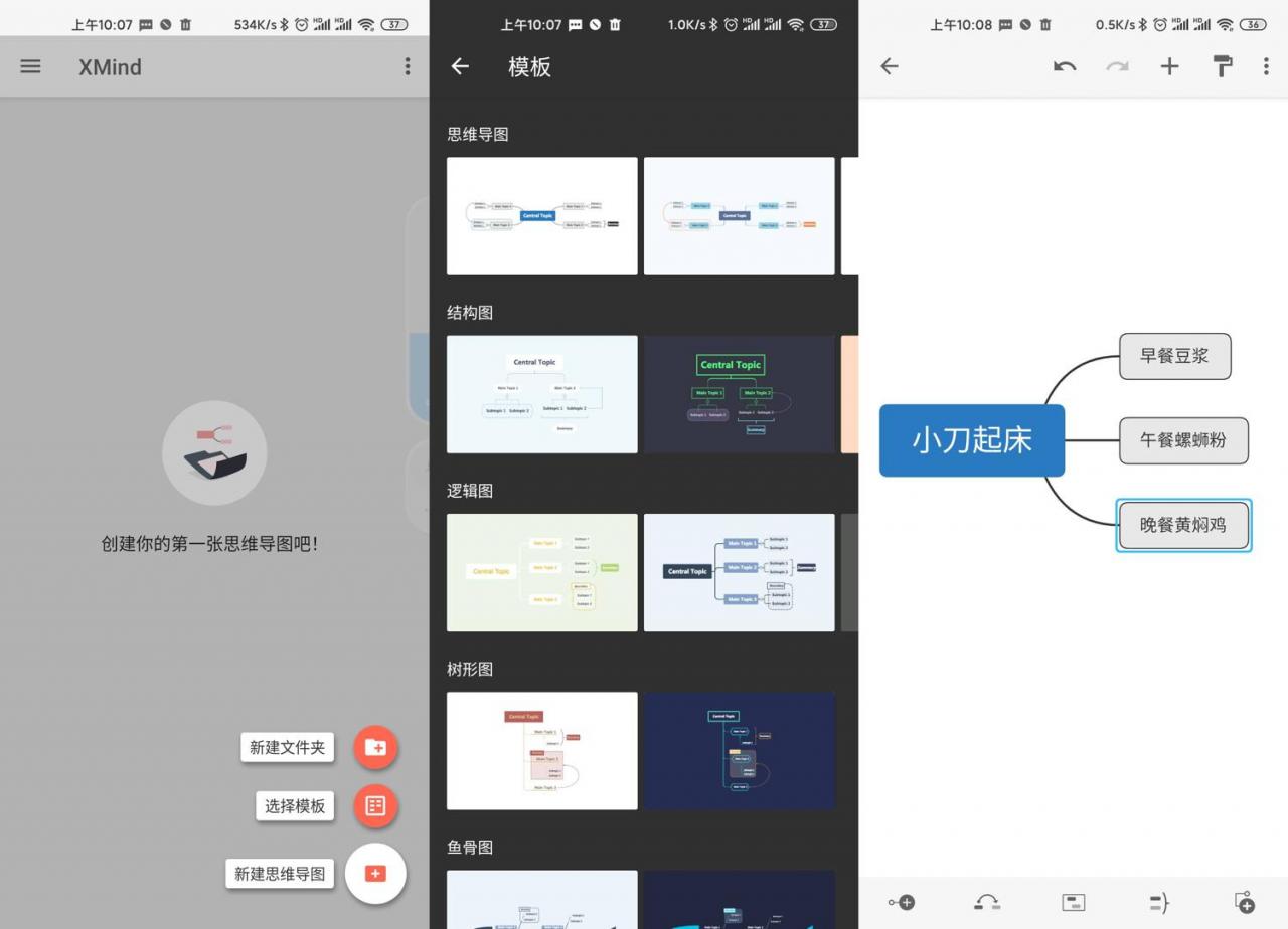 安卓XMind思维导图 v23.05.25 高级版 安卓XMind思维导图 v23.05.25 高级版