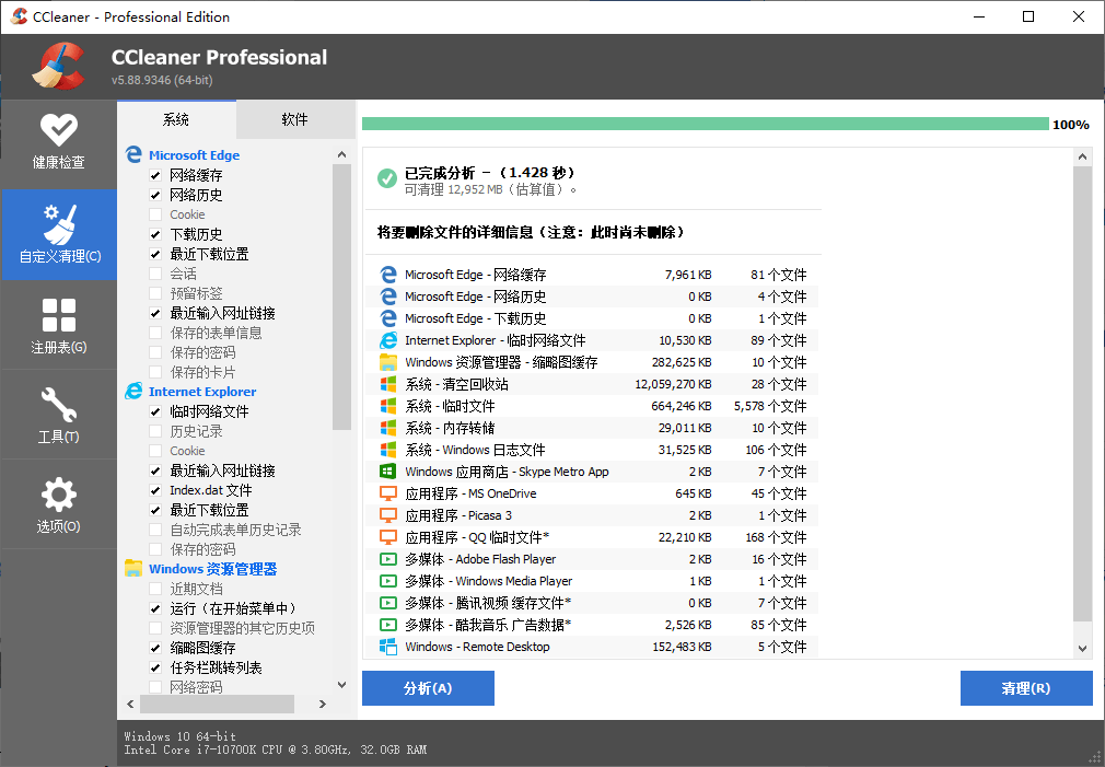 系统优化和隐私保护工具 CCleaner v6.14.10584中文专业版