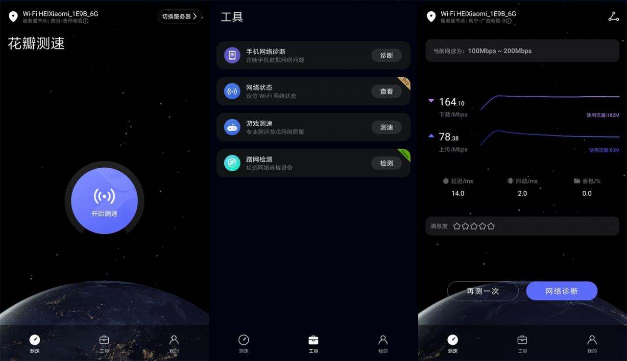 安卓花瓣测速 v4.8.0.301 纯净版