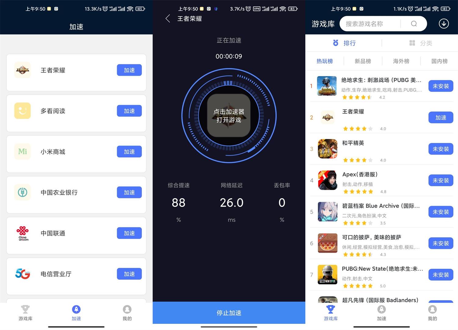 安卓99免费手游加速器 v1.3.3-1