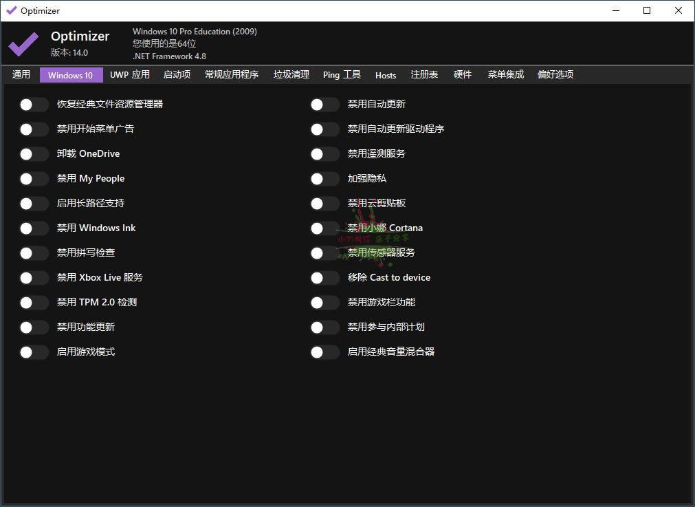 Optimizer系统优化工具 v15.4 中文版-2