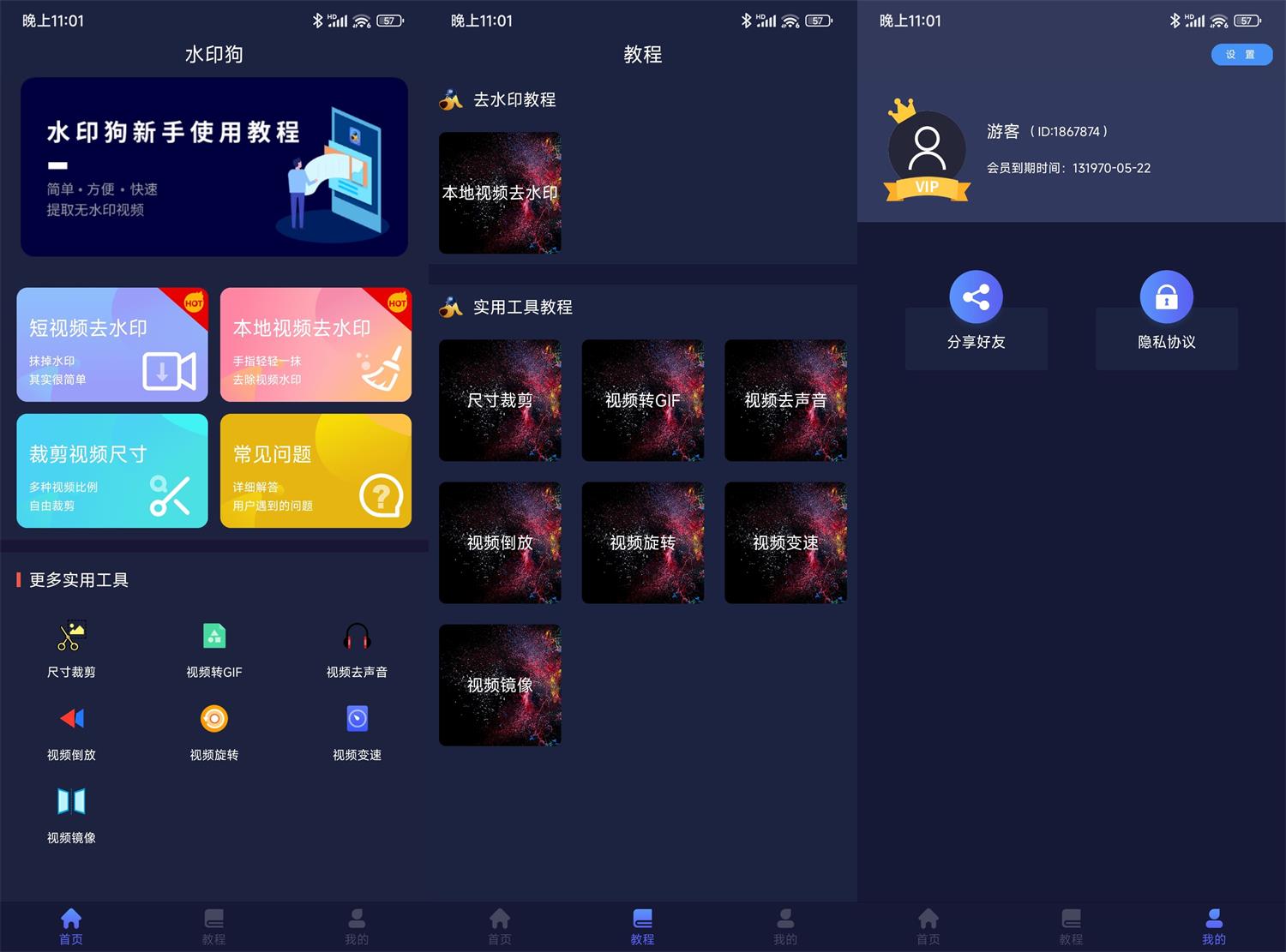 安卓水印狗 v1.3.1 终身会员版