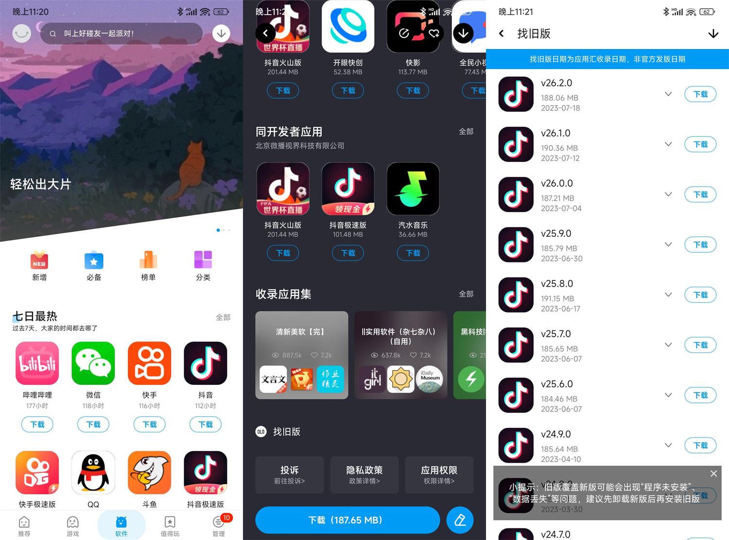 安卓应用汇 v2.1 旧版app任意下