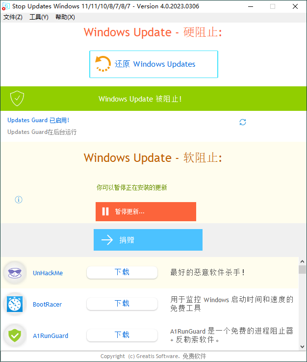 StopUpdates10 v4.0.2023.306 windows禁用更新工具