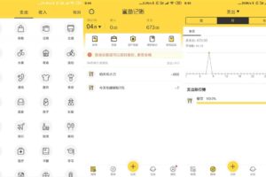 安卓鲨鱼记账 v4.40.0 会员版