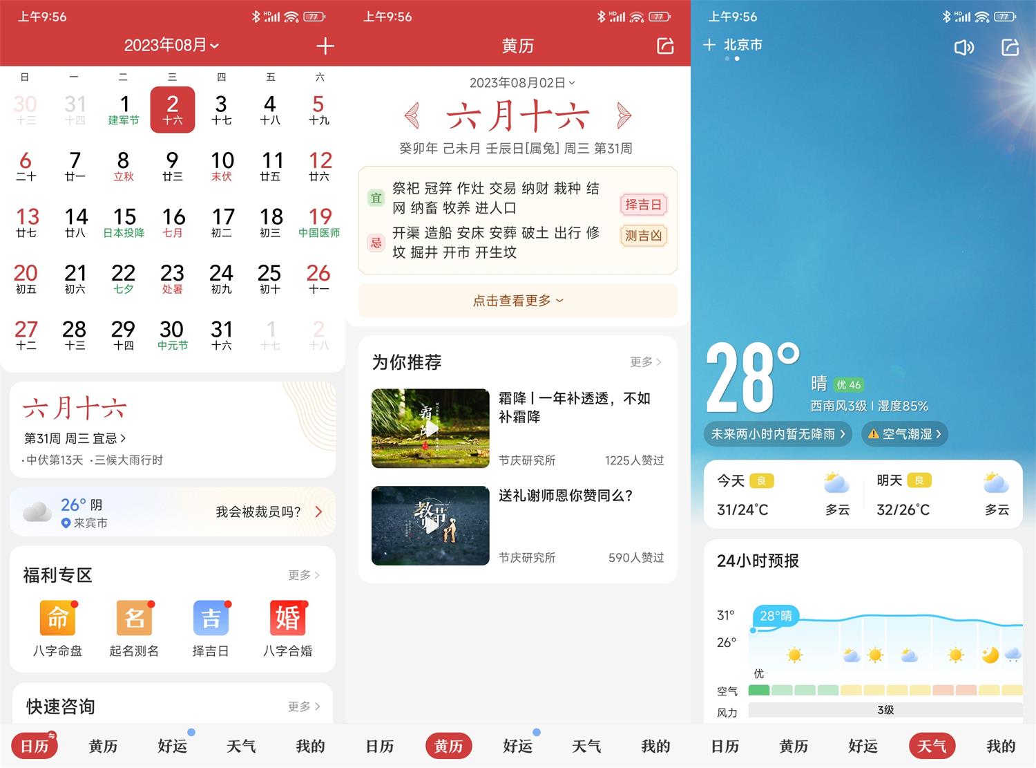 安卓中华万年历日历 v8.8.7 绿化版