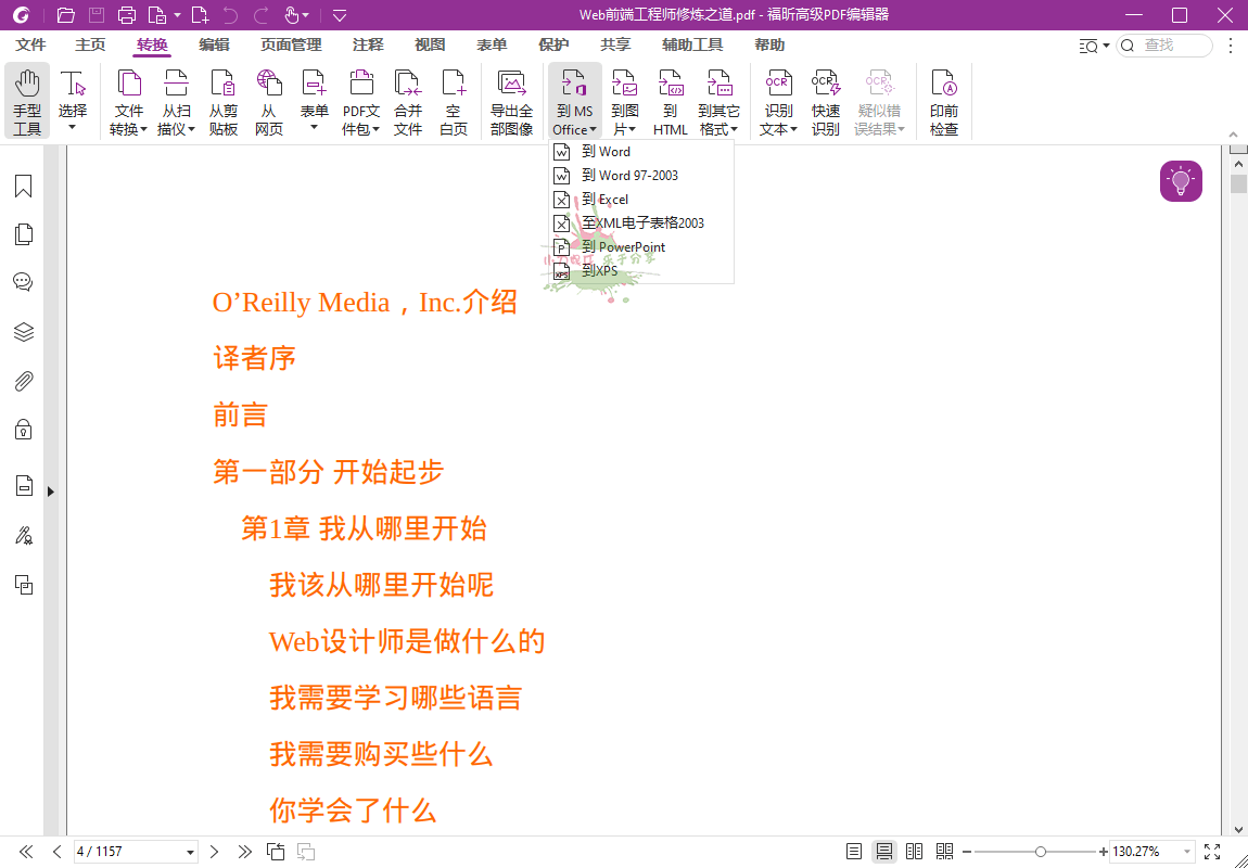 福昕高级PDF编辑器 v12.1.3.15356 专业版-1