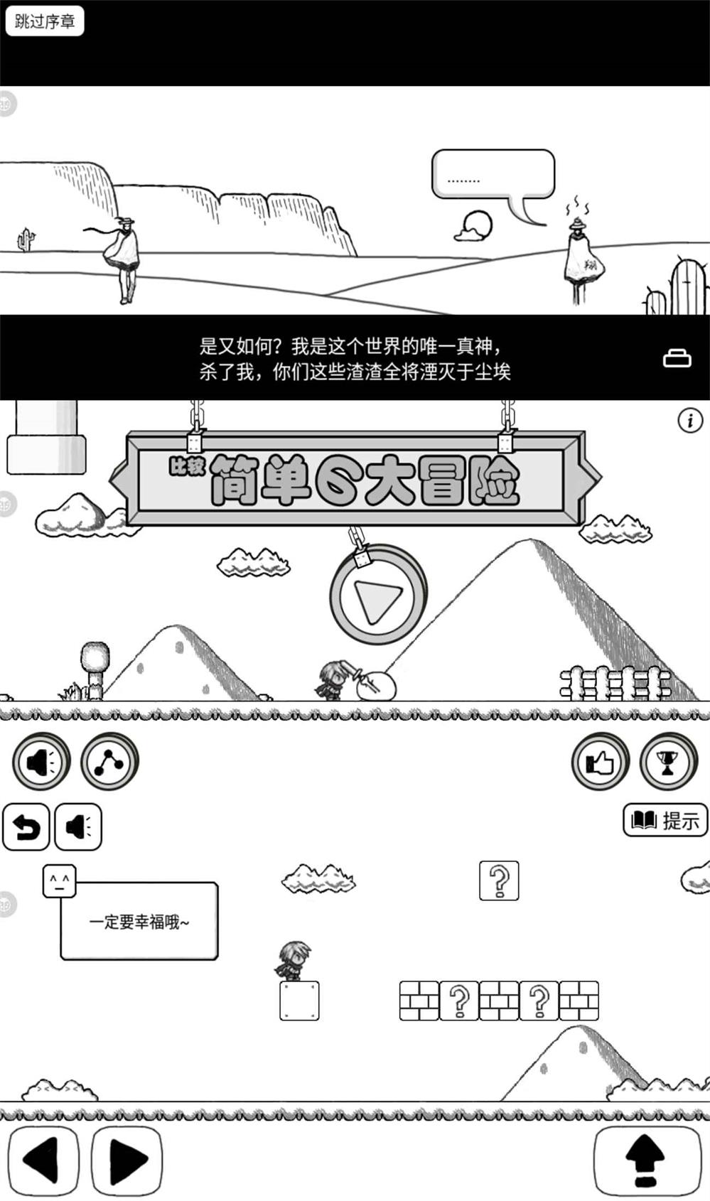 安卓无厘头游戏 比较简单的大冒险-1