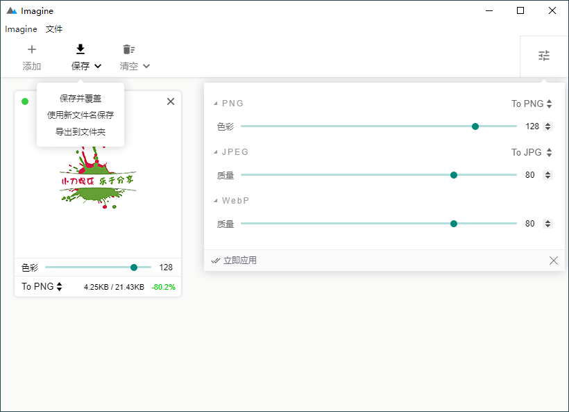 Imagine v0.7.5开源图片压缩利器-2