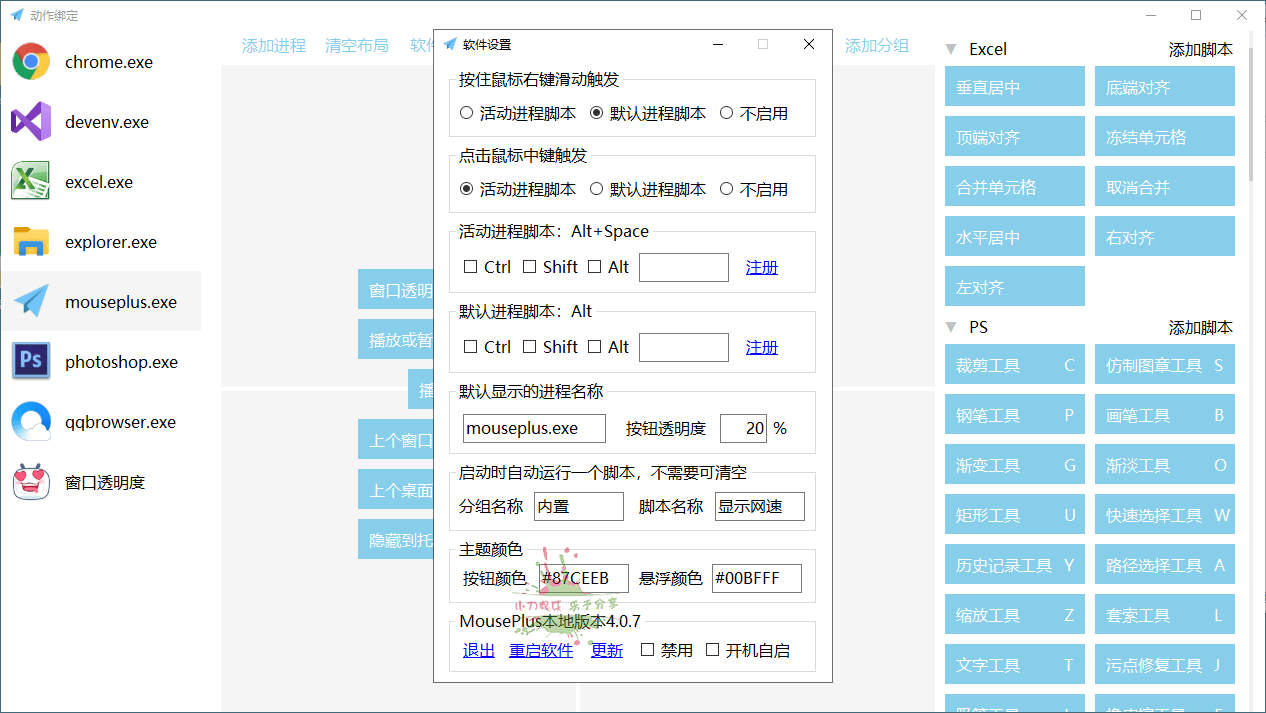 MousePlus右键增强工具 v4.0.8-1