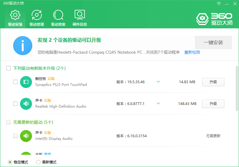 360驱动大师 v2.0.0.1970 纯净版-2