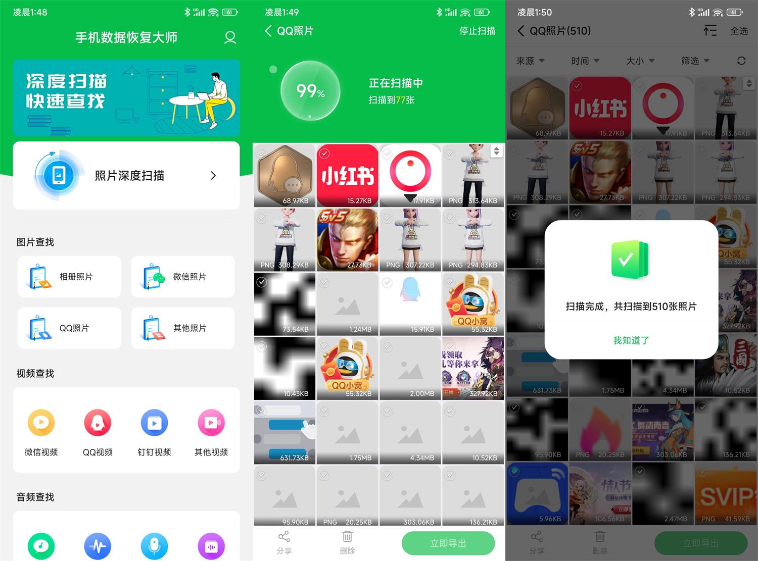 手机数据恢复大师 v5.3.0 高级版