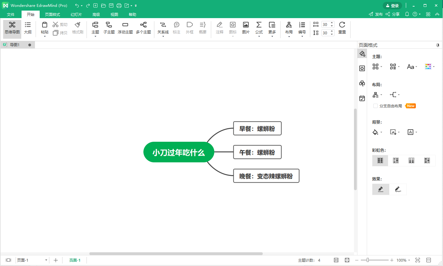 思维导图软件 EdrawMind Pro v10.7.2.204绿色版