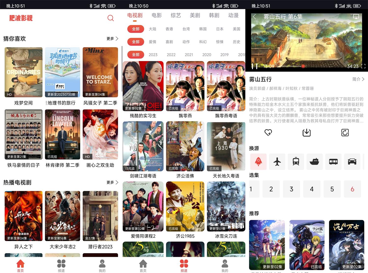 安卓肥波影视 v1.2.0 绿化版-1
