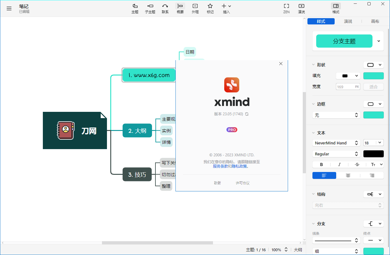 思维导图XMind 2023 v23.07.201366特别版