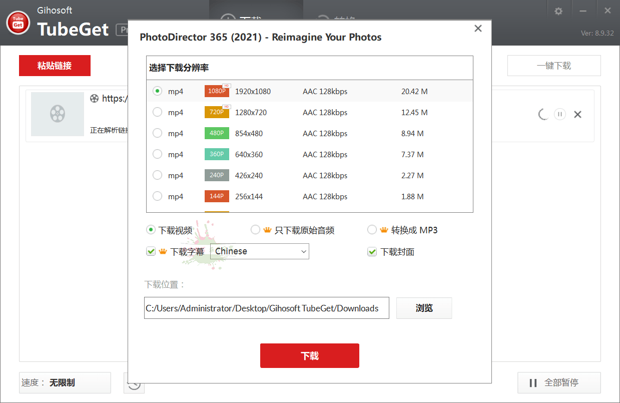 Gihosoft TubeGet v9.2.54便携版