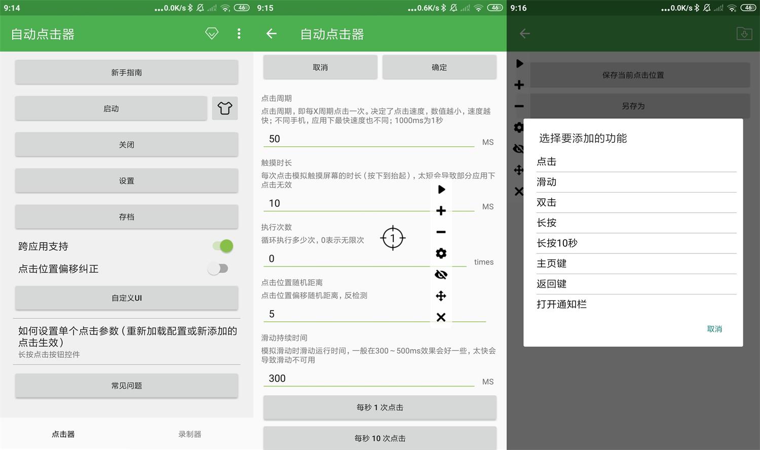 安卓自动点击器 v2.0.12.18 绿化版