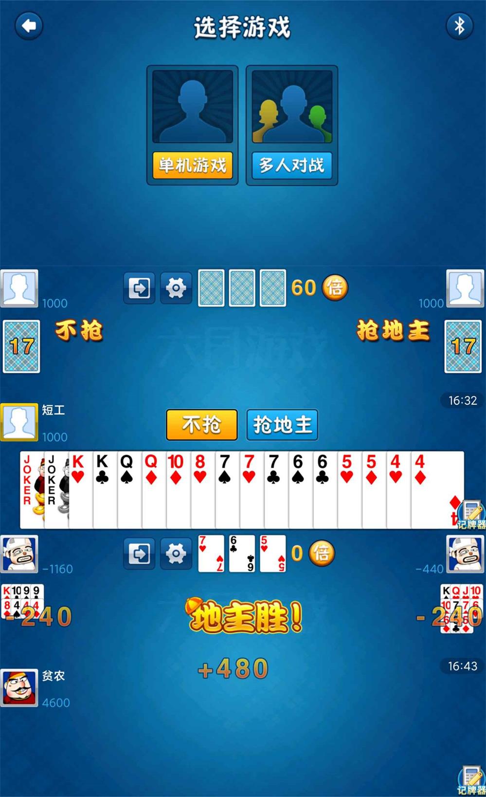 安卓休闲对战游戏 单机斗地主