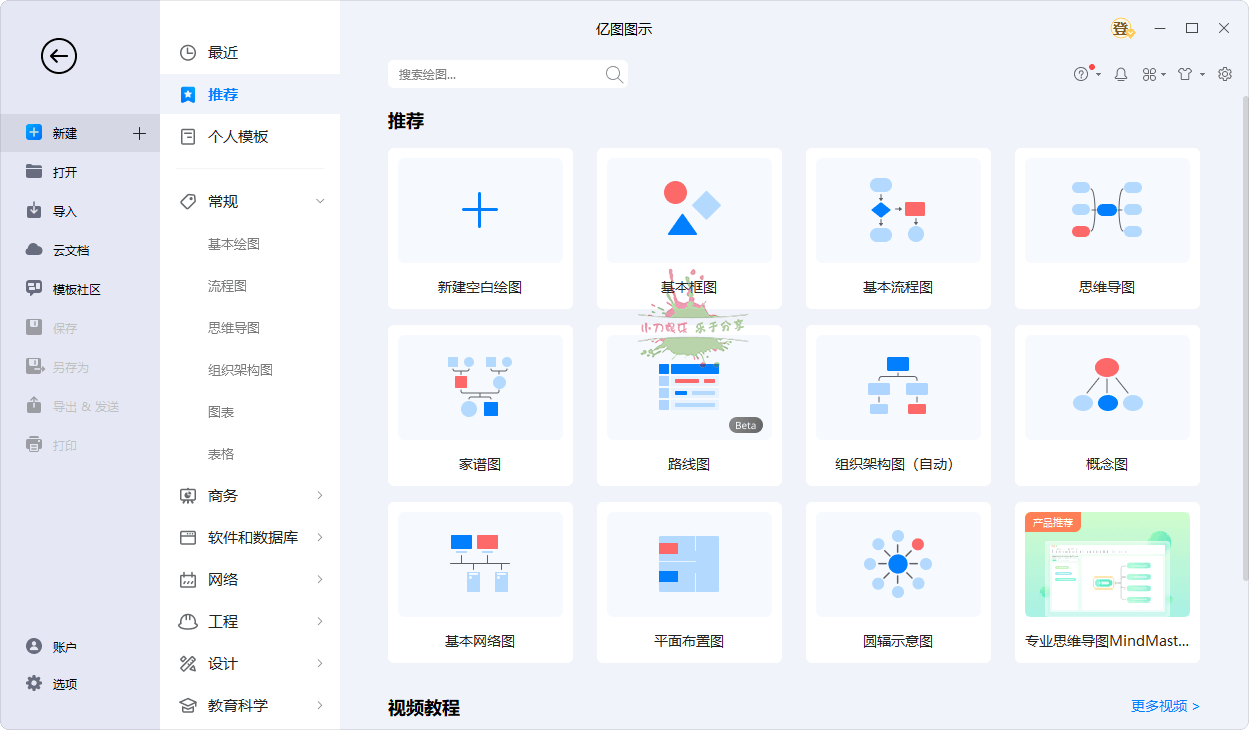 亿图图示EdrawMax v12.5.2.1013-1