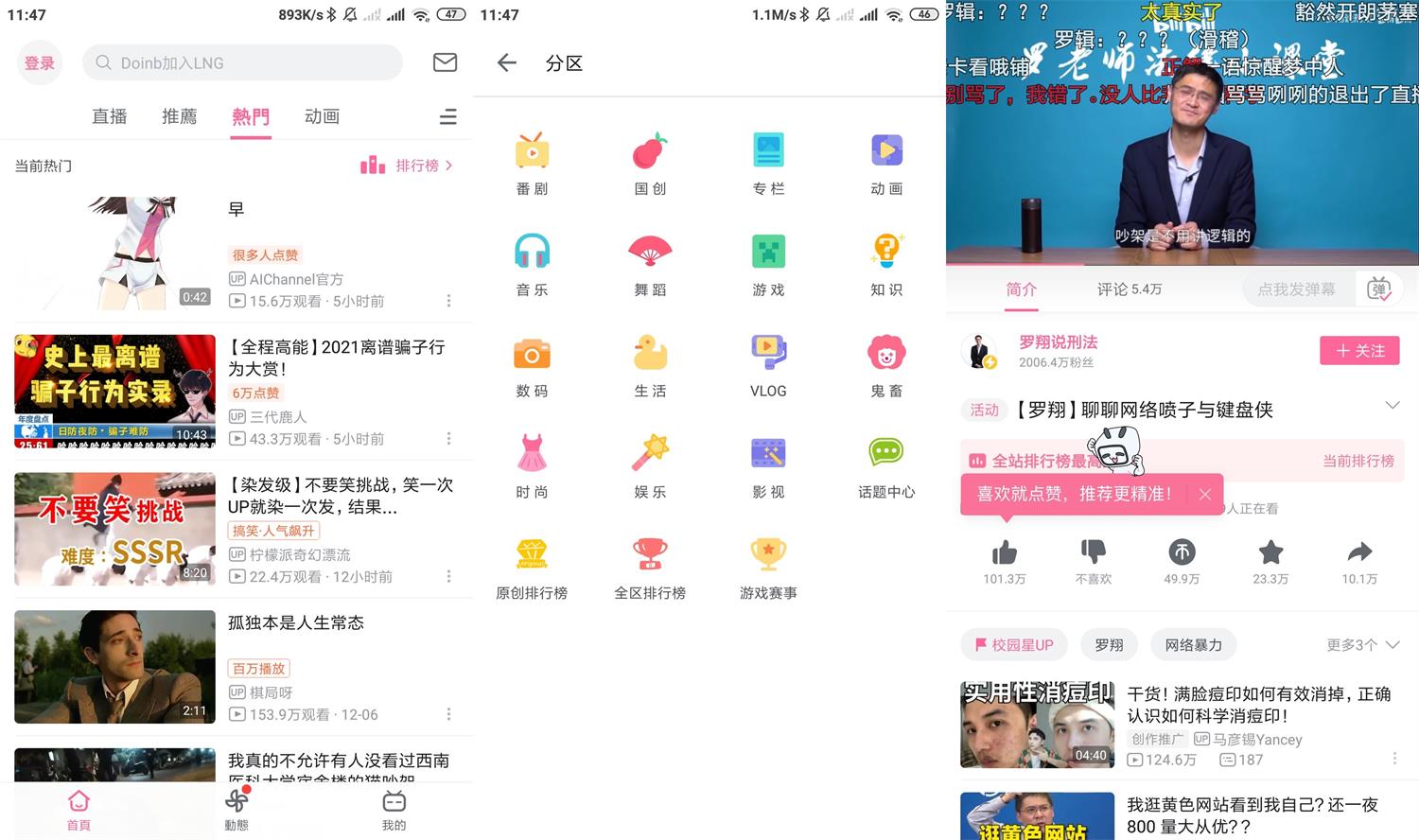 安卓哔哩哔哩 v3.18.0 国际版