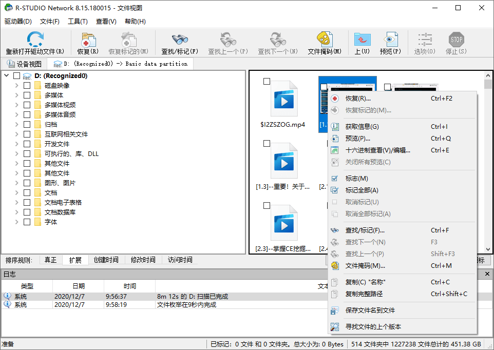 数据恢复软件 R-Studio v9.2.191230 便携版-2