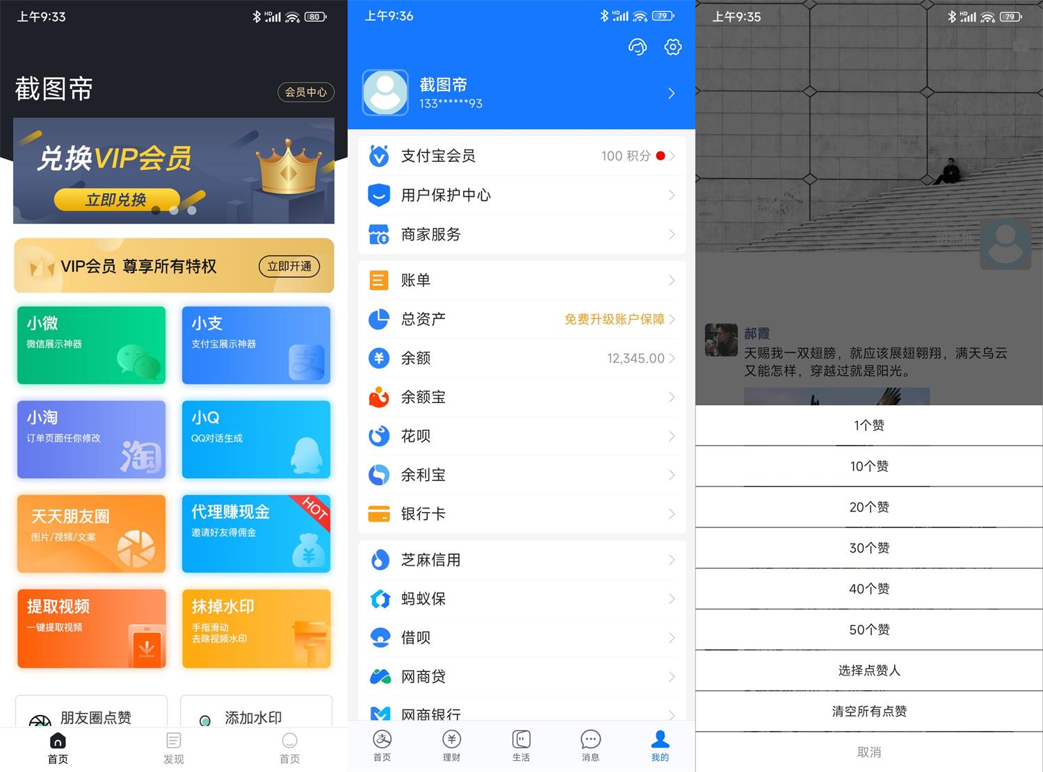 安卓截图帝 v1.7.6 高级版