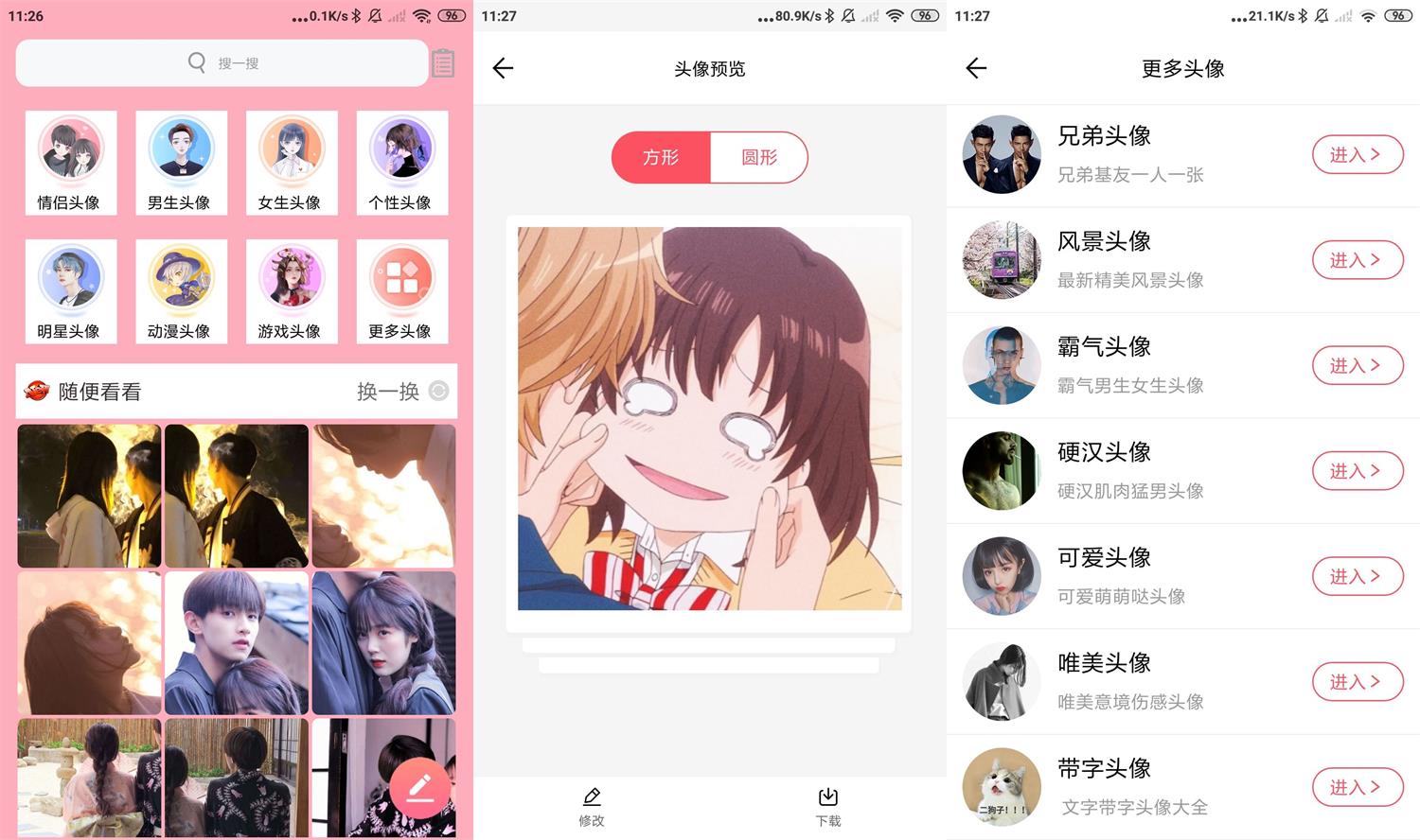 安卓好看头像 v1.056 绿化版