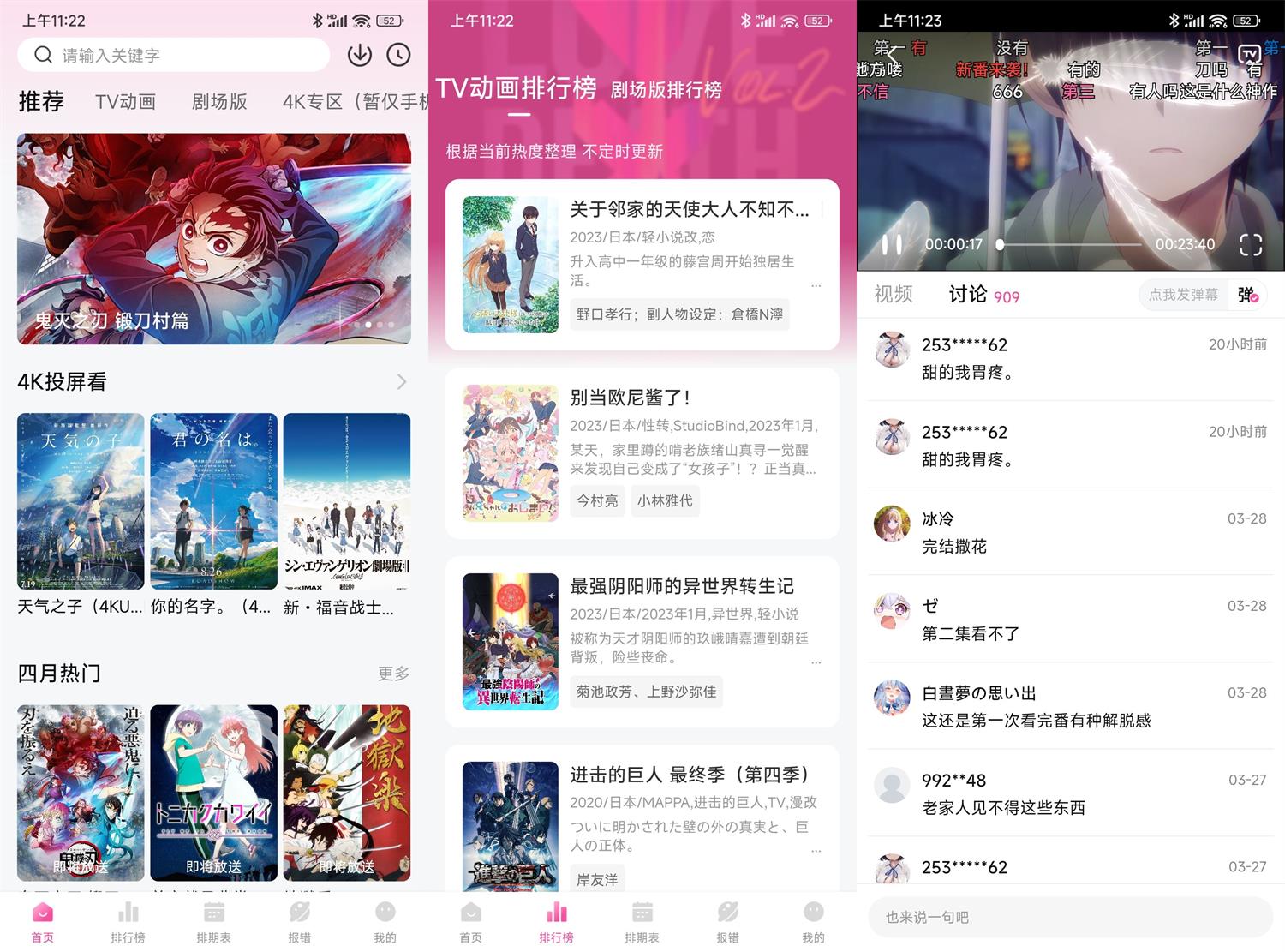 安卓次元城动漫 v3.1.0 绿化版