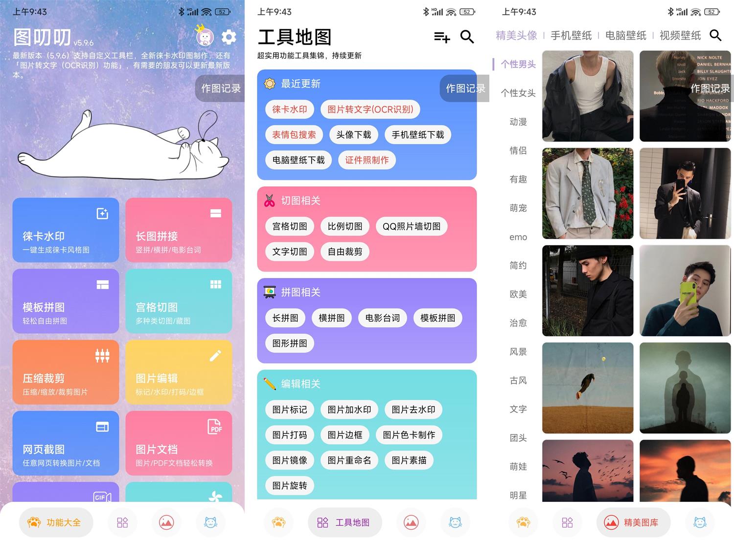 安卓图叨叨 v5.9.6 高级版