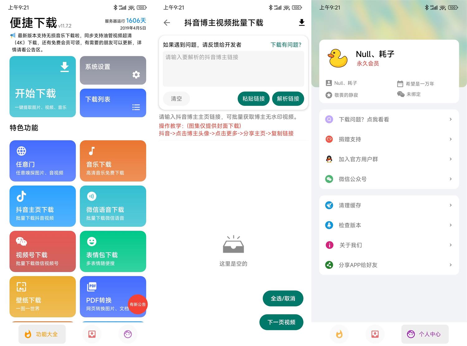 安卓便捷下载 v11.7.2 高级版