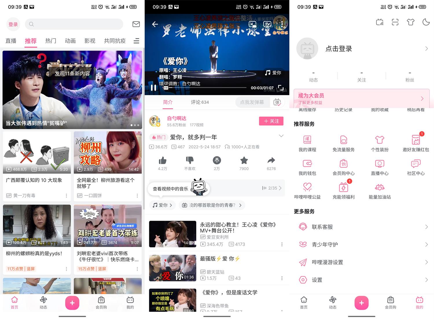 安卓哔哩哔哩 v7.45.0 绿化版