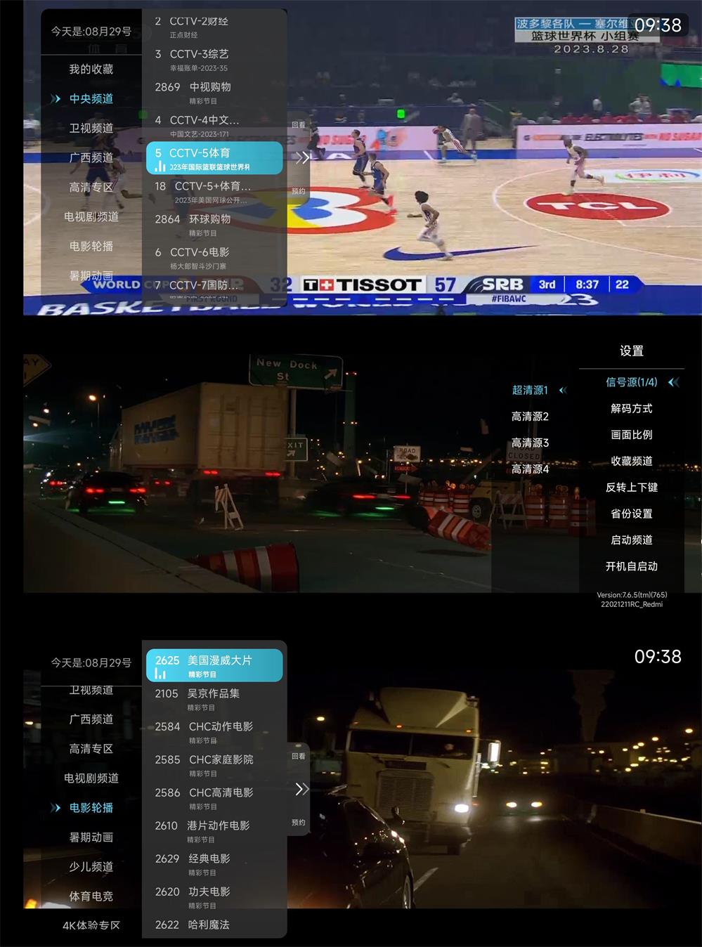安卓秒看直播TV v7.6.5小米电视版