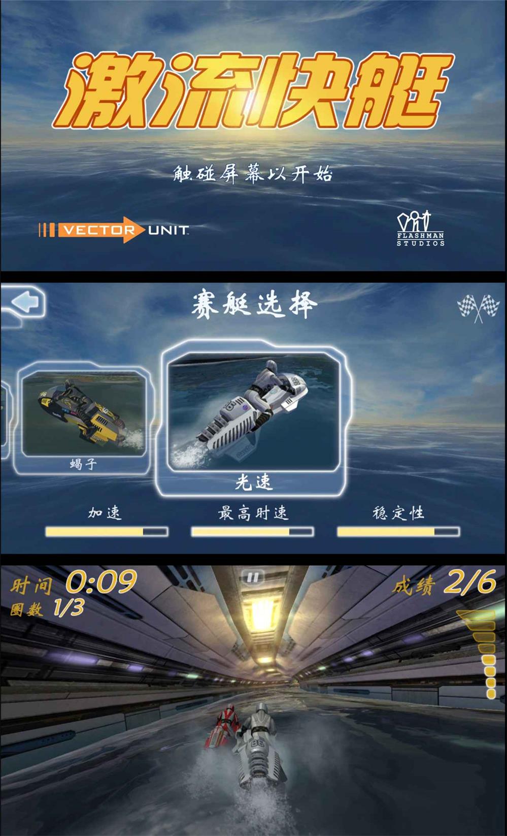 安卓比赛竞速游戏 激流快艇GP