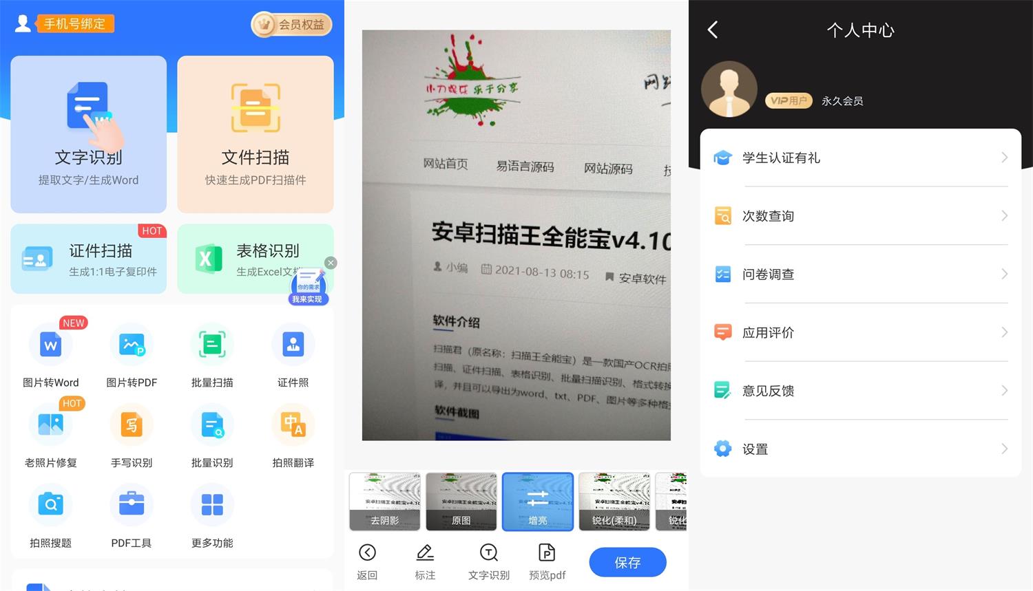 安卓扫描王全能宝 v6.7.88 高级版