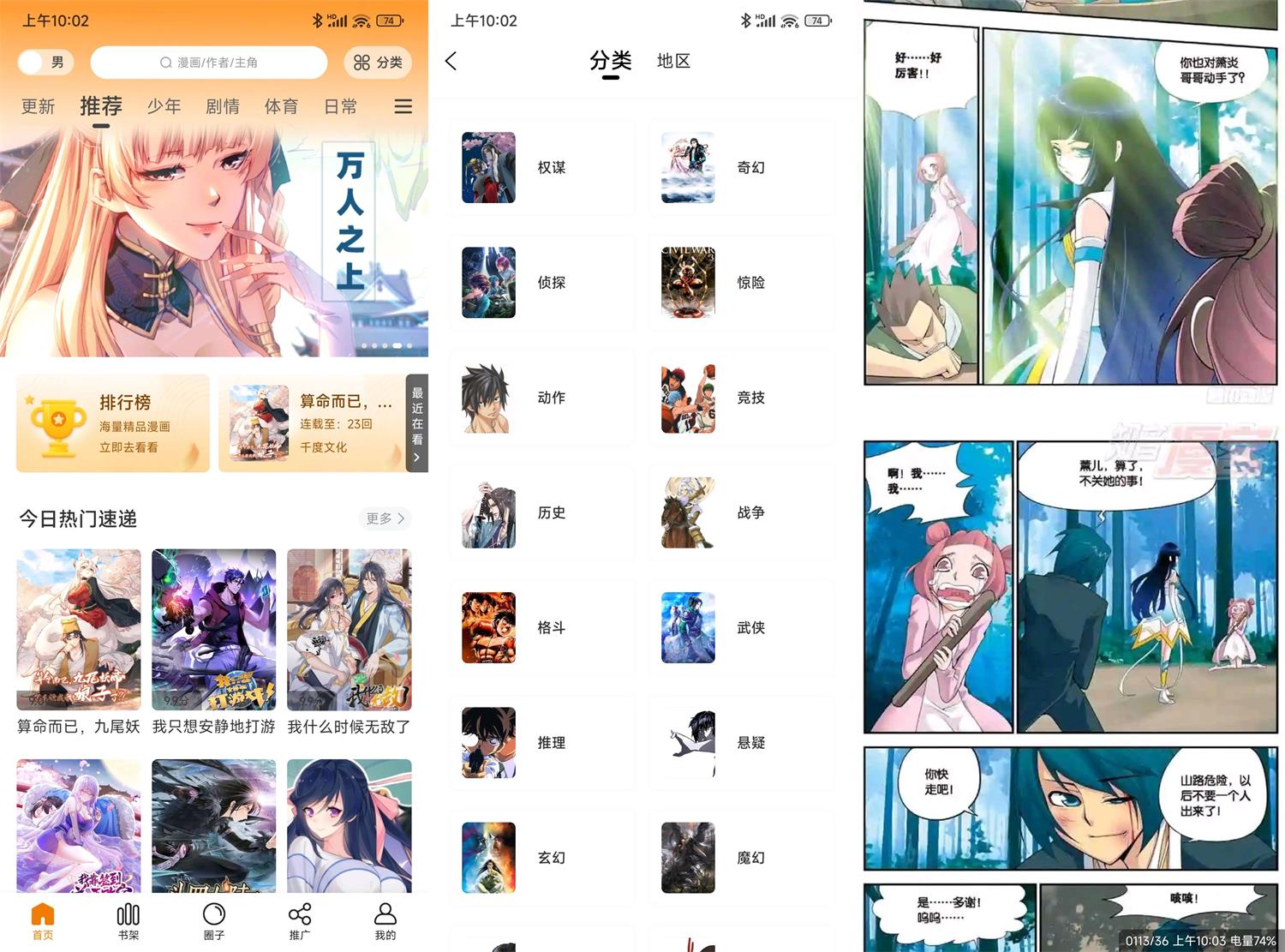 安卓包子漫画 v1.0.2 绿化版
