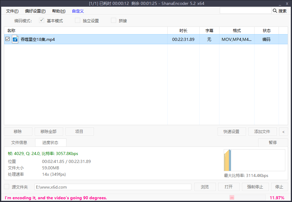 ShanaEncoder v6.0.1.0中文版-2