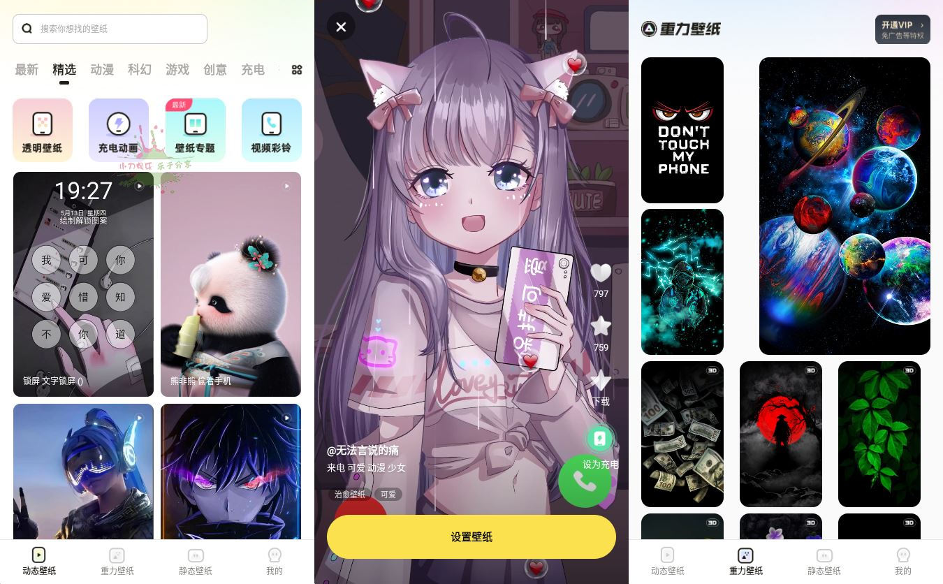 安卓皮皮动态壁纸 v1.4.1 绿化版