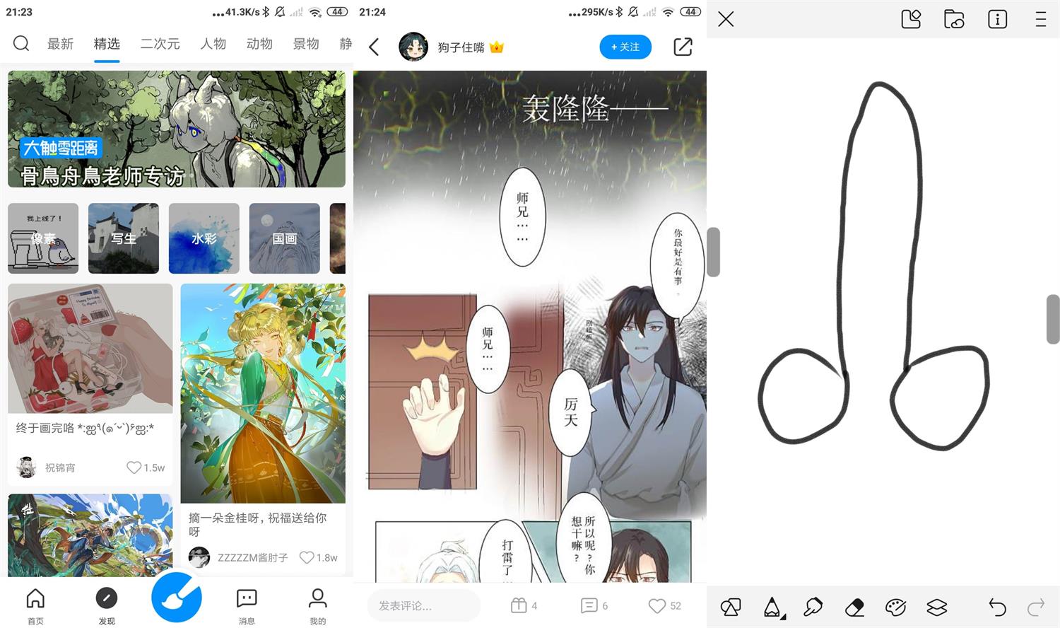 安卓画世界 v2.7.1 会员版
