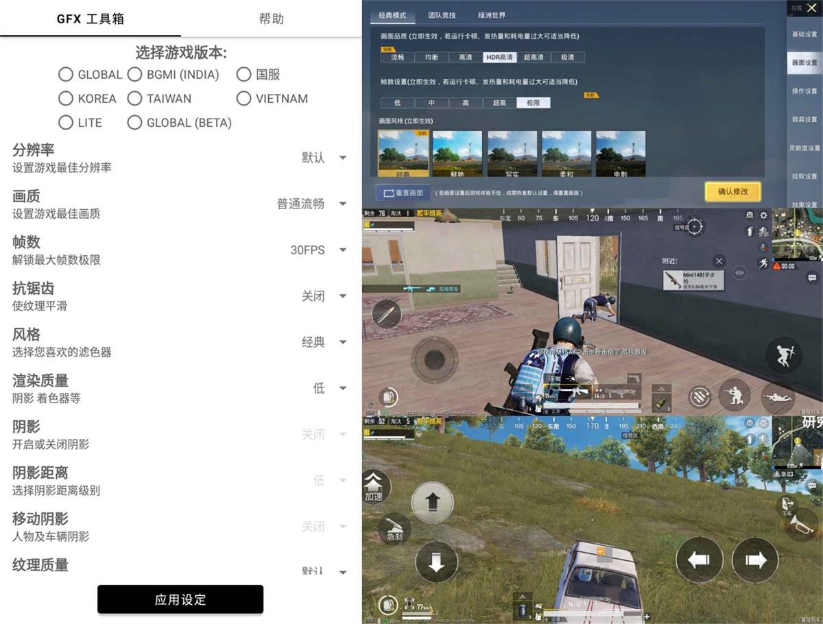 吃鸡GFX工具箱 v10.2.9 绿化版