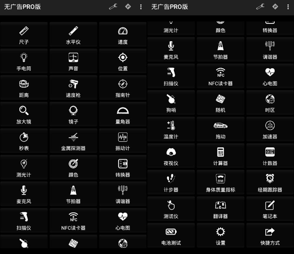 安卓智能工具箱Smart Tools v20.7.0专业版-1